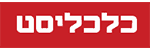 כלכליסט